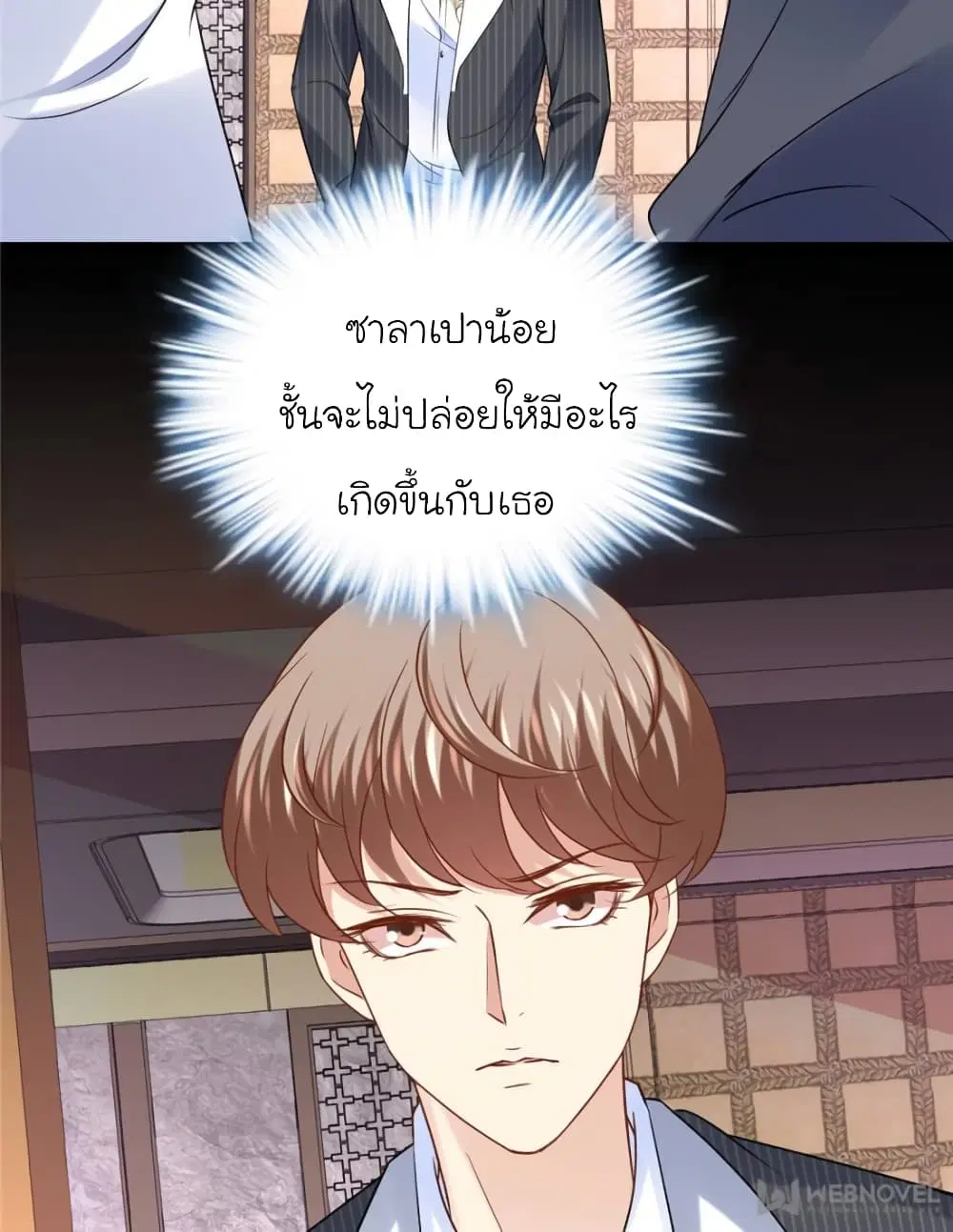 My Beautiful Time with You ตอนที่ 91 หน้า 16