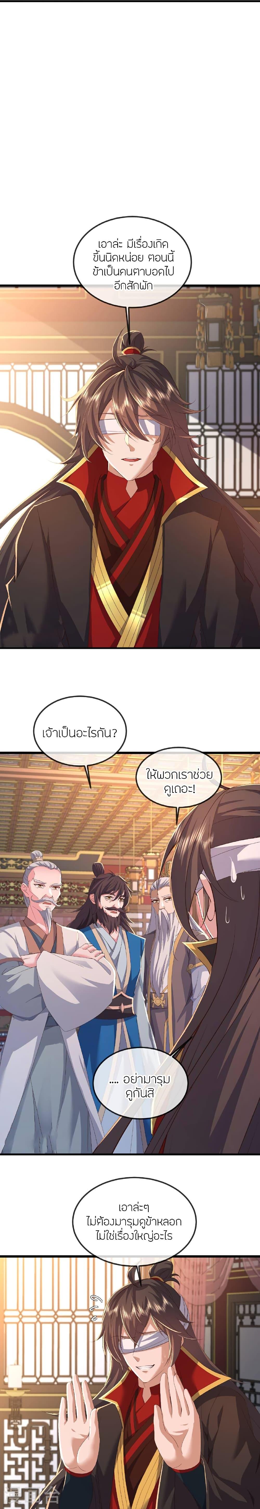 Banished Disciple’s Counterattack ราชาอมตะผู้ถูกขับไล่ ตอนที่ 516 หน้า 12