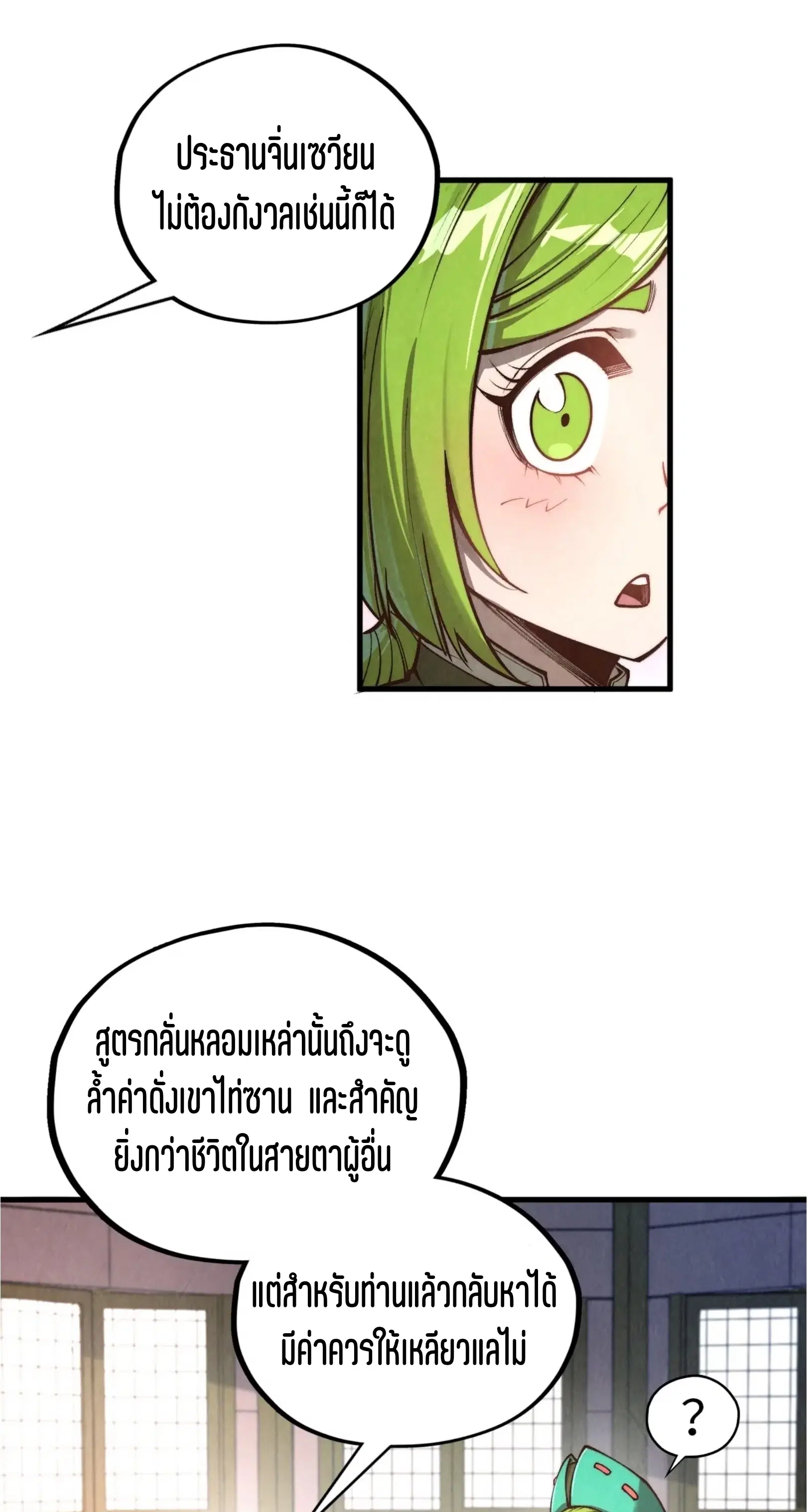 The Eternal Supreme ตอนที่ 407 หน้า 27