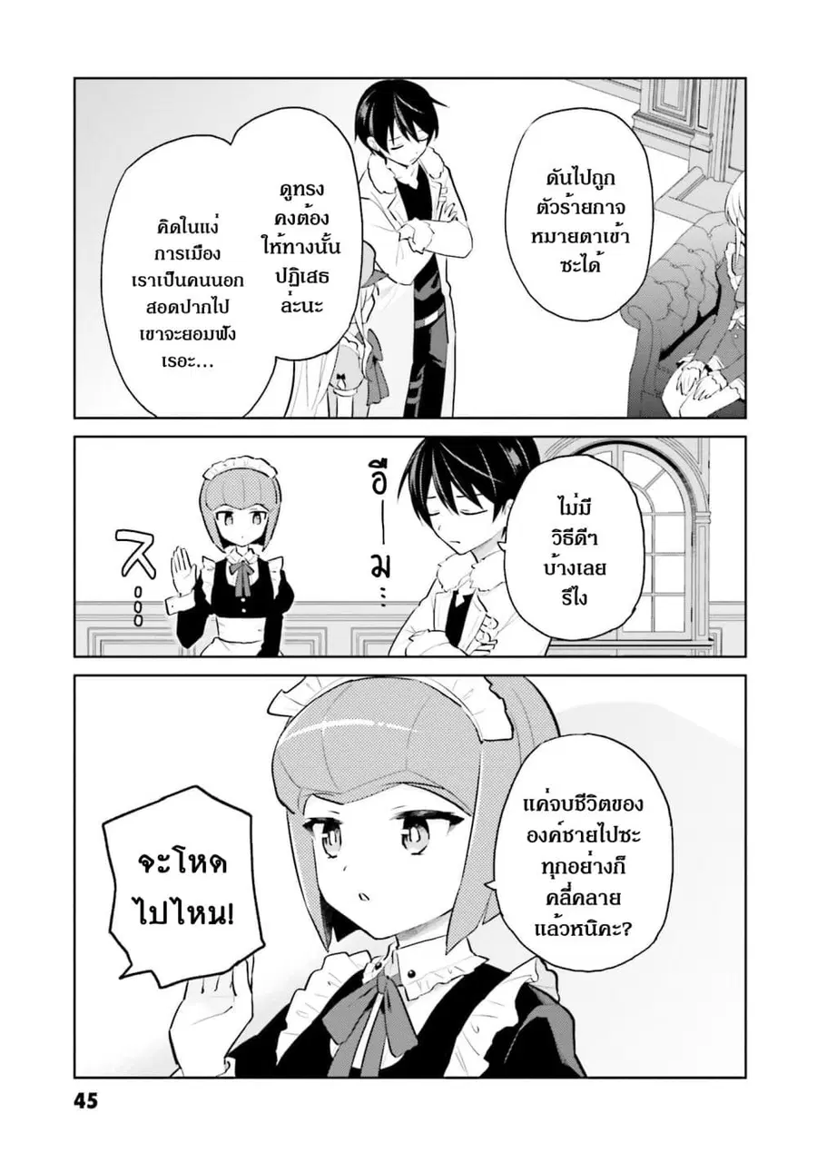 In Another World With My Smartphone ตอนที่ 63.2 หน้า 10
