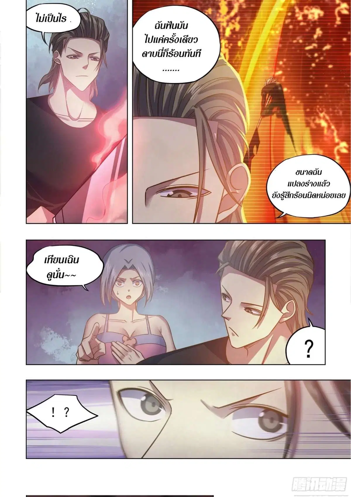 The Last Human ตอนที่ 440 หน้า 13
