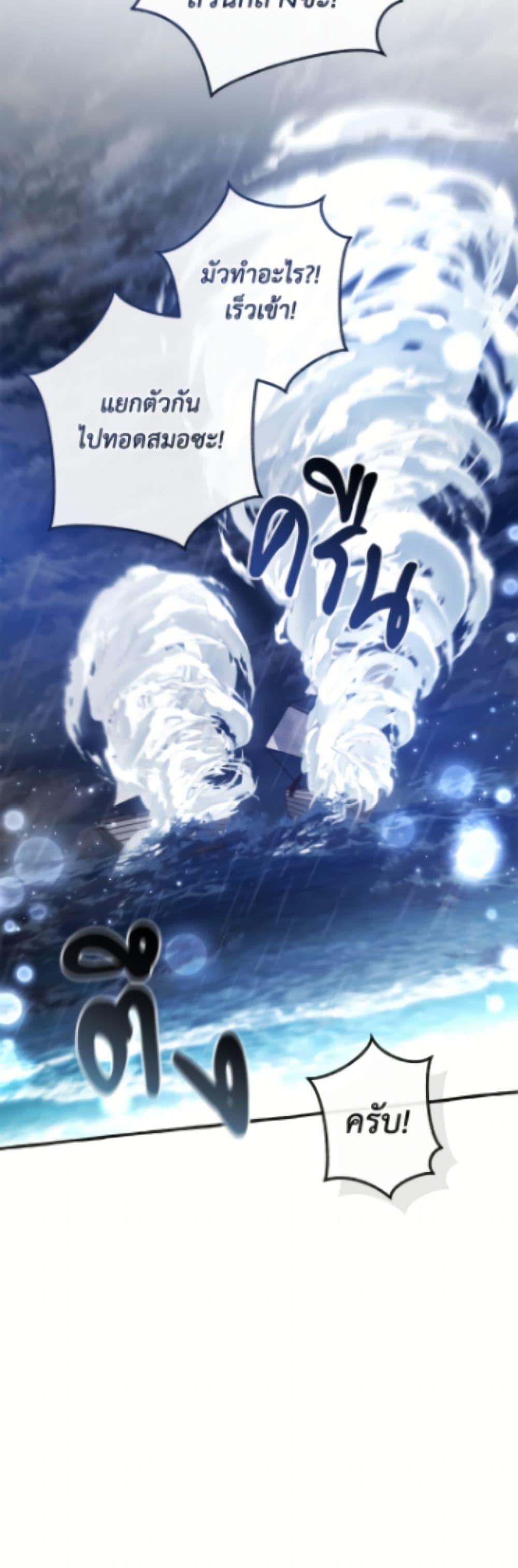 Trash of the Count’s Family คุณชายไม่เอาไหนแห่งตระกูลเคานต์ ตอนที่ 165 หน้า 41