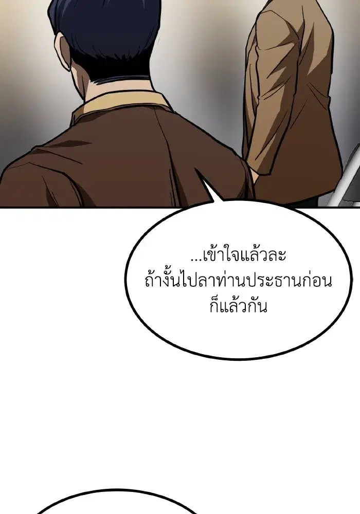 King of the Octagon ตอนที่ 53 หน้า 76