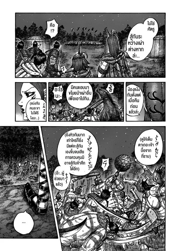 Kingdom ตอนที่ 551 หน้า 17