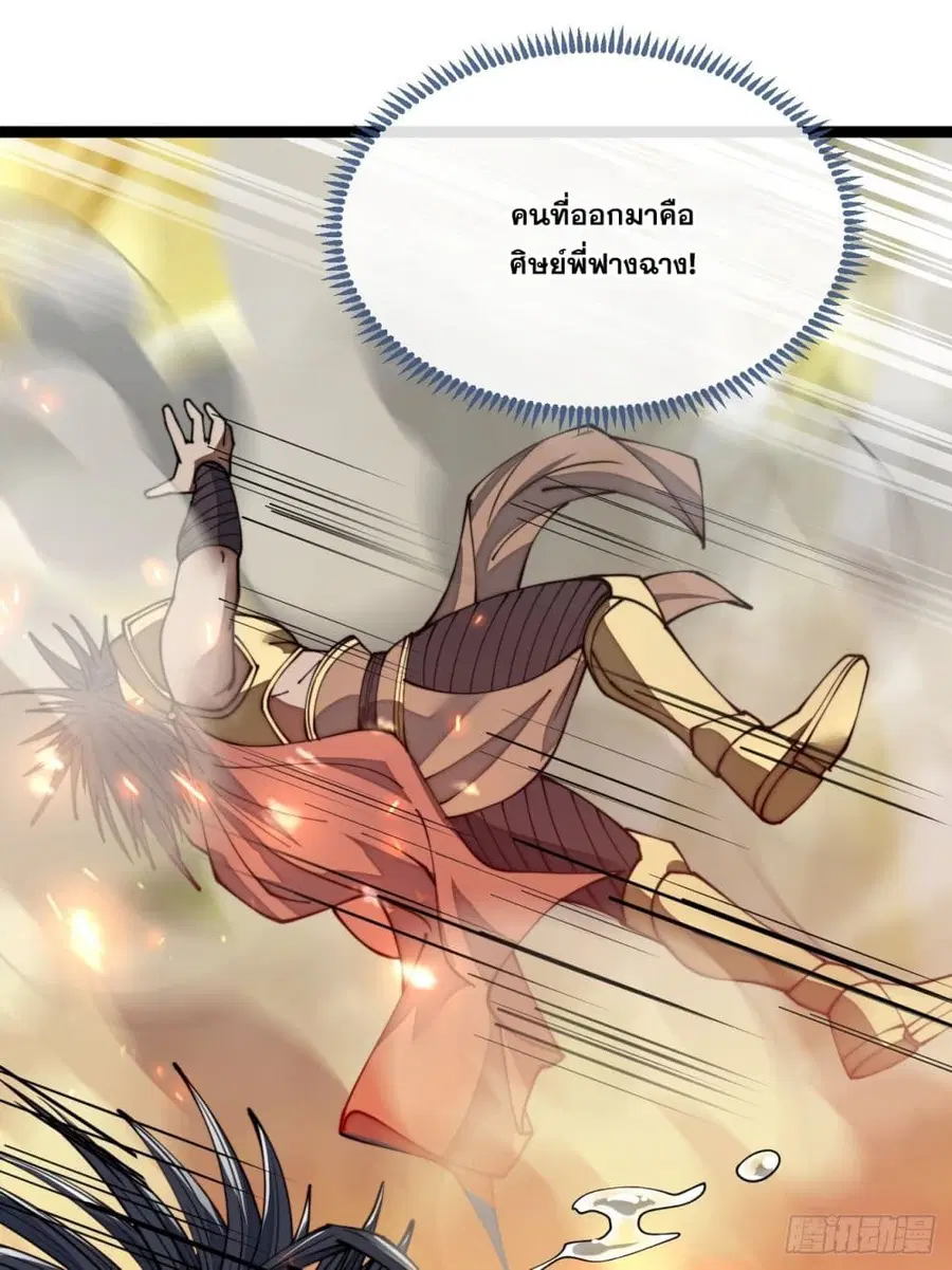 I’m Really Not the Son of Luck ตอนที่ 78 หน้า 8