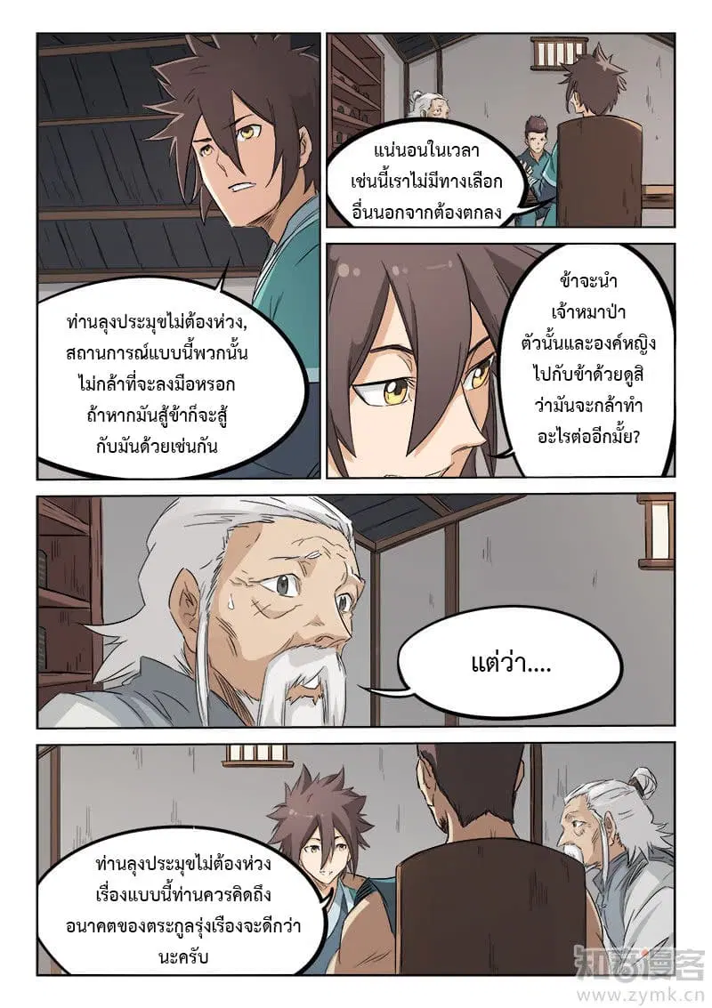 Star Martial God Techniquer ตอนที่ 132 หน้า 7