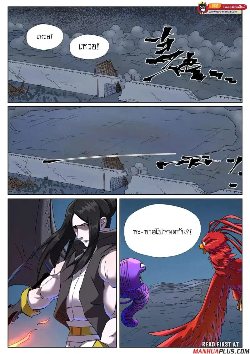 Tales of Demons and Gods ตอนที่ 453 หน้า 7