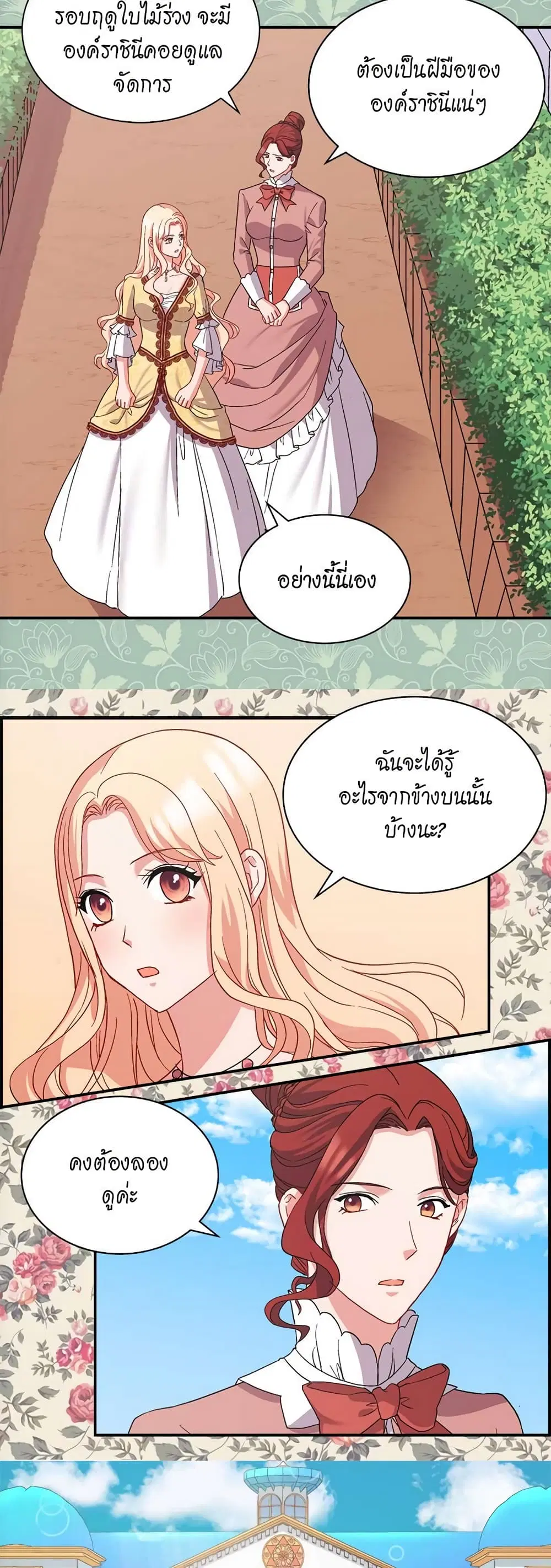What It Takes to be a Villainess ตอนที่ 66 หน้า 5