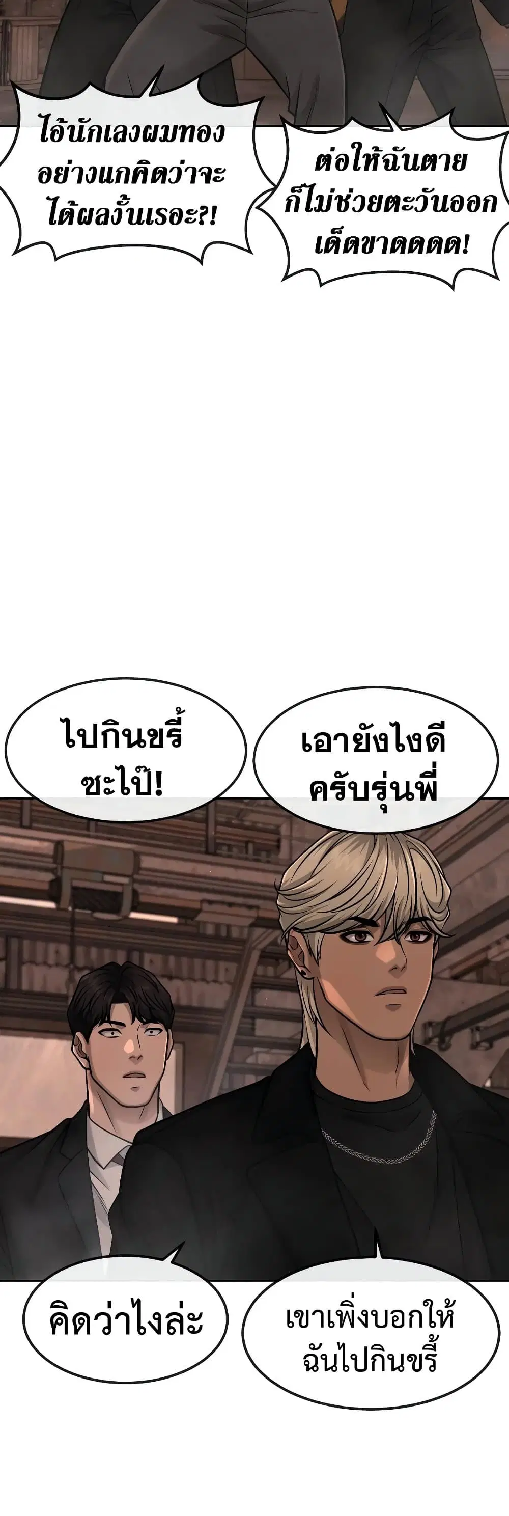 Quest Supremacy ตอนที่ 81 หน้า 15
