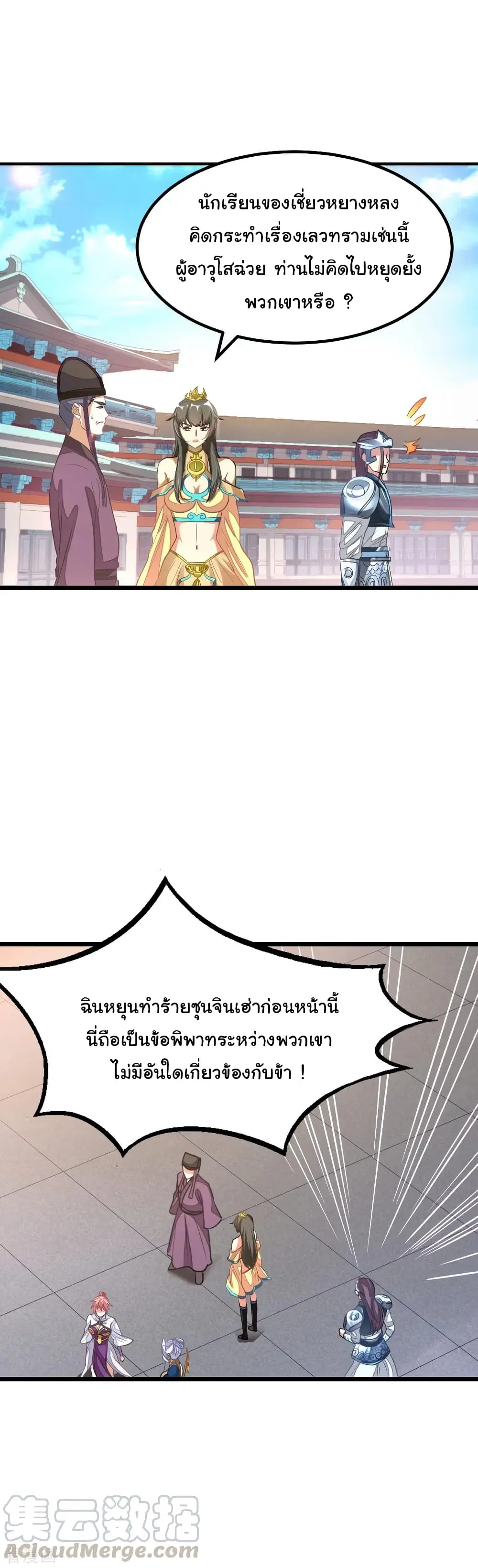 Nine Sun God King ตอนที่ 141 หน้า 19
