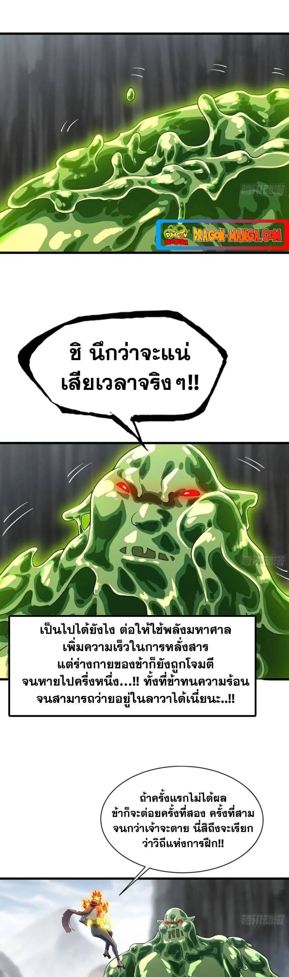 My Wife is a Demon Queen ตอนที่ 270 หน้า 7
