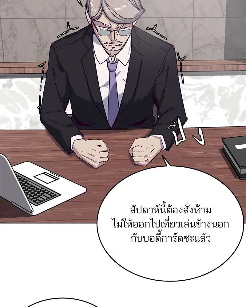The Boy of Death ตอนที่ 8 หน้า 98