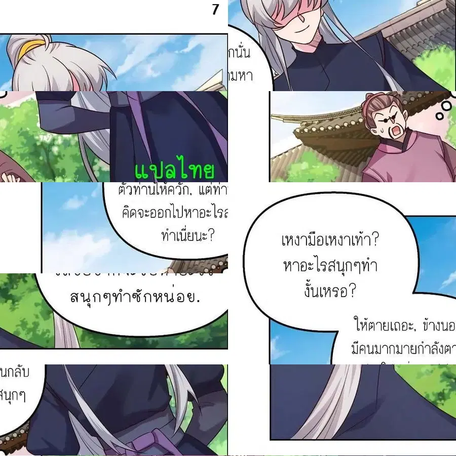 Above All Gods ตอนที่ 148 หน้า 12
