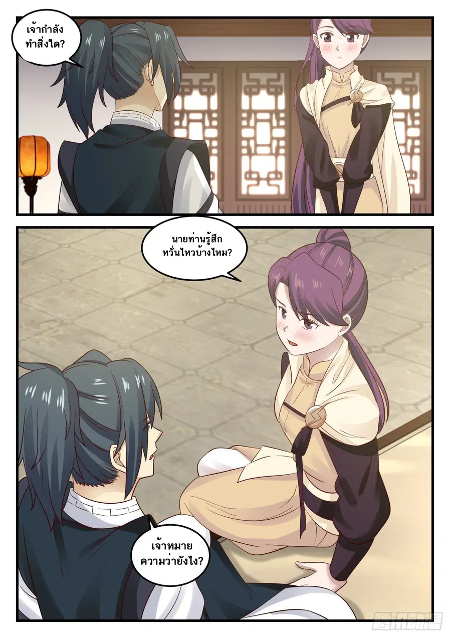 Martial Peak ตอนที่ 646 หน้า 8