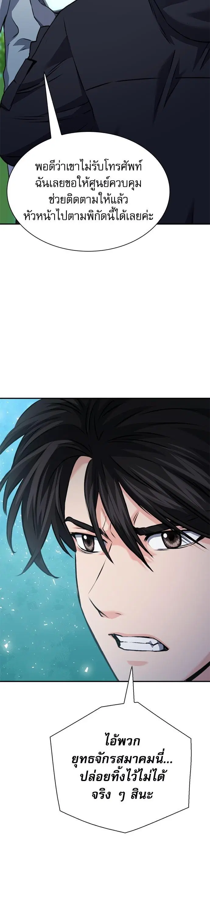Seoul Station Druid ตอนที่ 143 หน้า 33