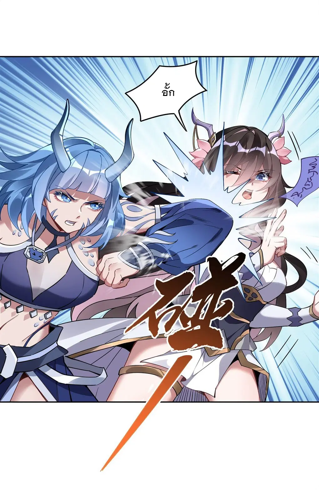 My Female Disciples are all Future Masters of the Heavens ตอนที่ 120 หน้า 37