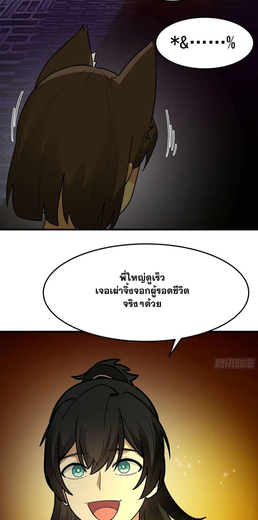 Martial Peak ตอนที่ 3857 หน้า 21