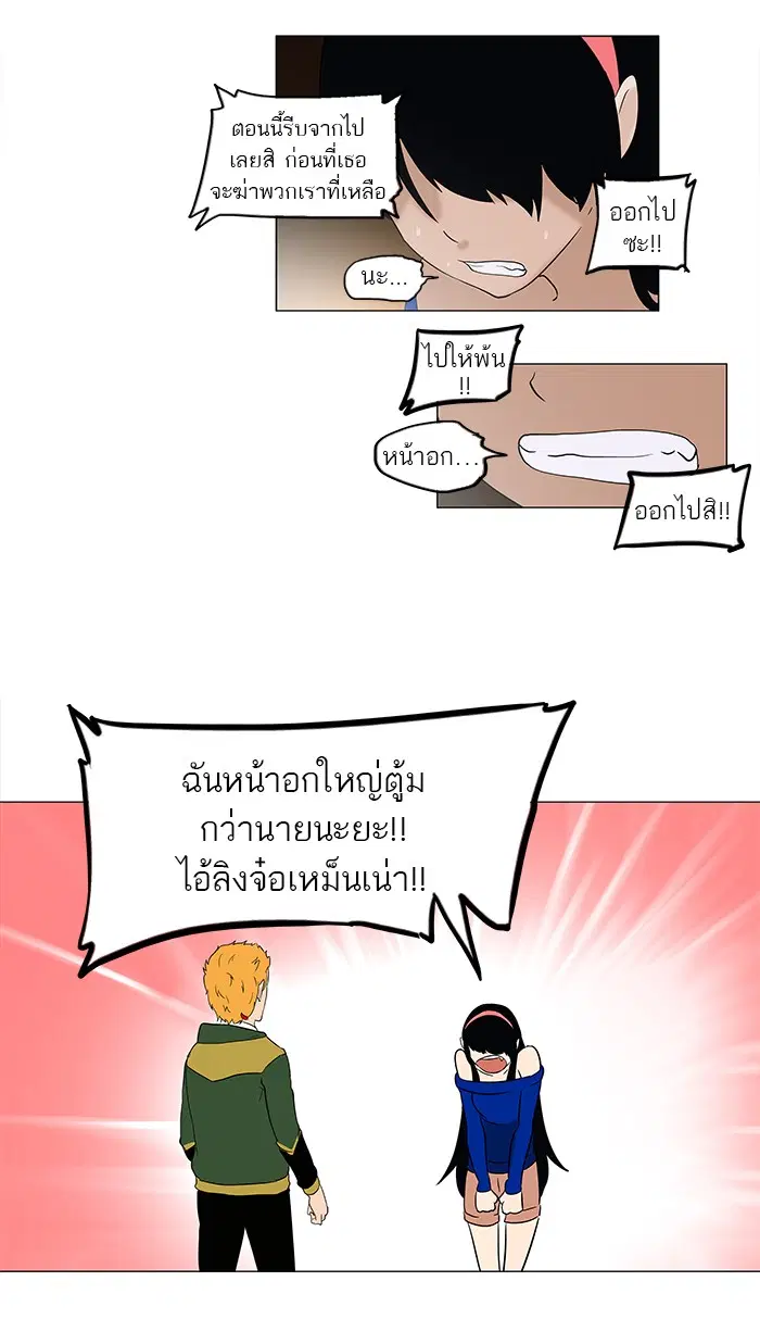Tower of God ตอนที่ 88 หน้า 33