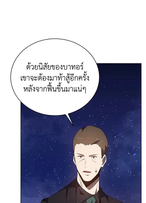 The Descent of the Demonic Master ตอนที่ 115 หน้า 54