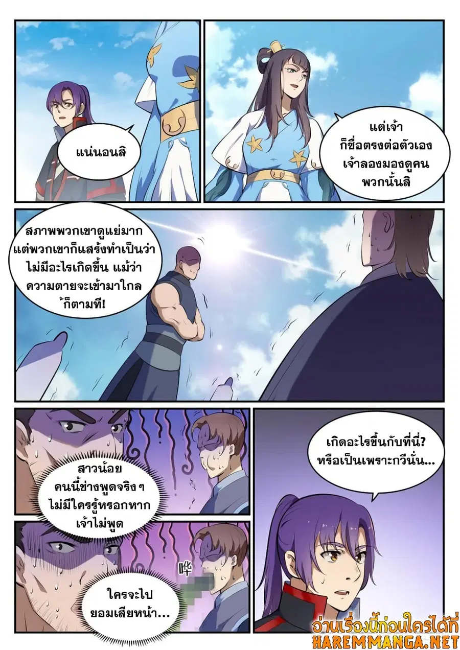 Bailian Chengshen ตอนที่ 514 หน้า 14