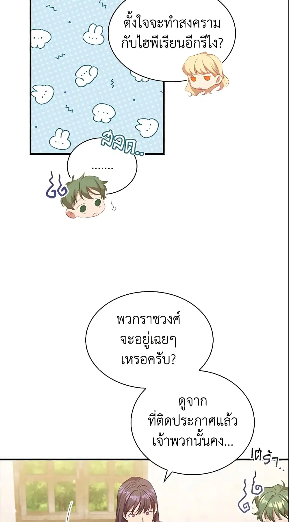 The Beloved Little Princess ตอนที่ 128 หน้า 24