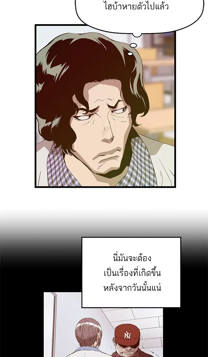 Weak Hero ตอนที่ 25 หน้า 31