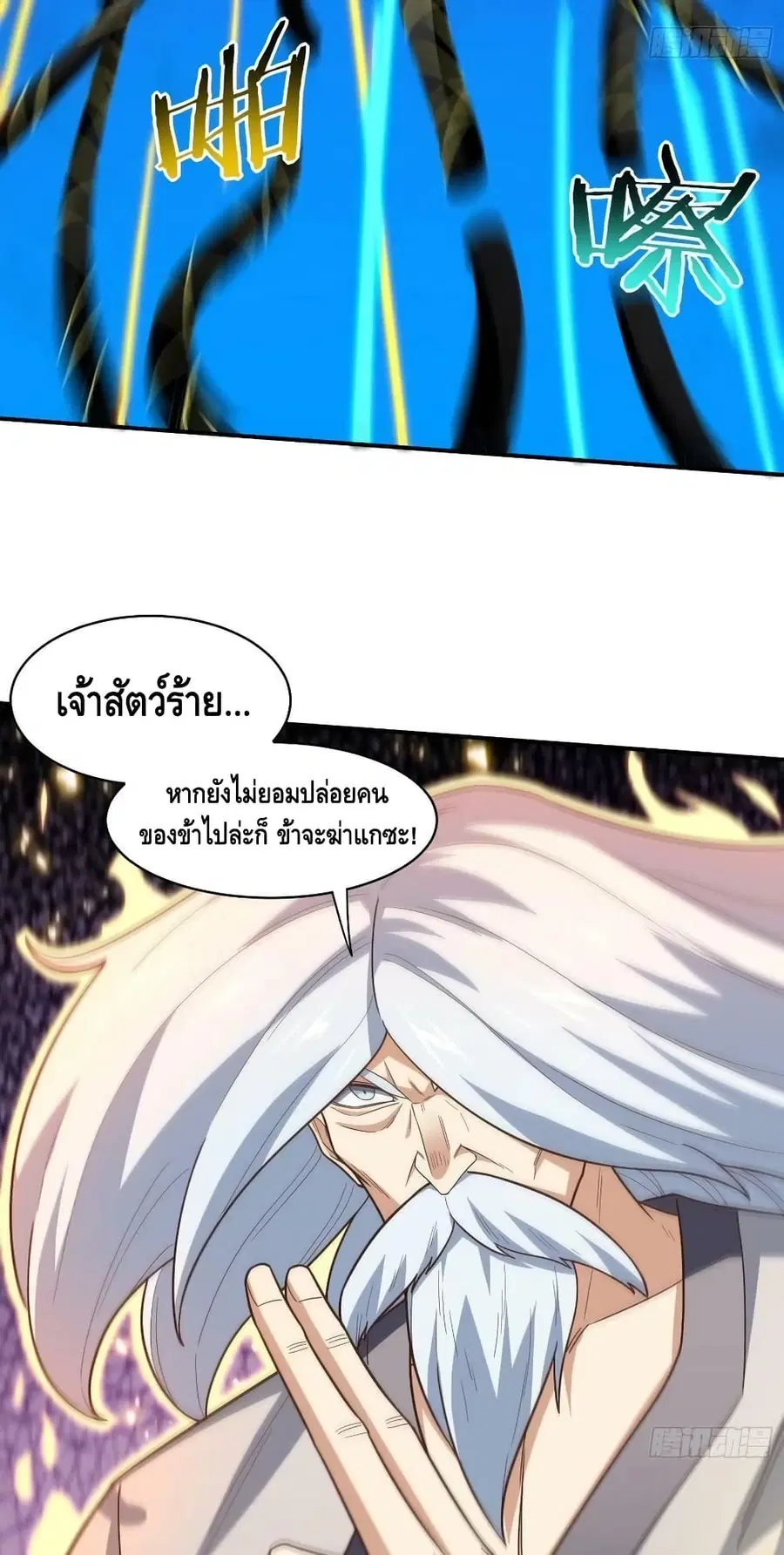 High Energy Strikes ตอนที่ 209 หน้า 33