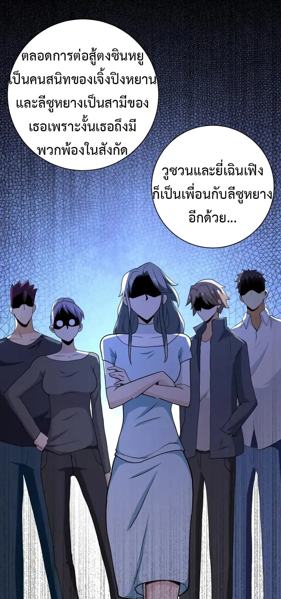 Apocalyptic Super System ตอนที่ 89 หน้า 14