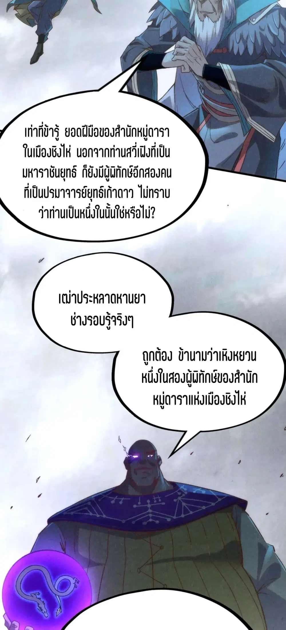 The Eternal Supreme ตอนที่ 176 หน้า 33