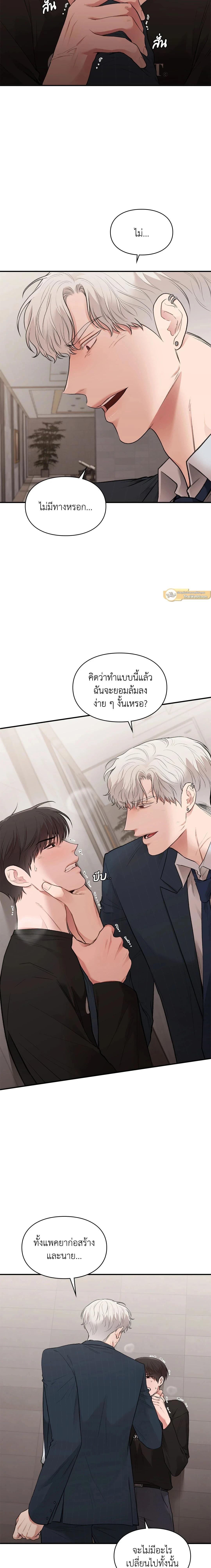 Ideal Type but Kkondae – สเป็กนะ แต่ทำไมขี้บ่นจัง ตอนที่ 41 หน้า 16