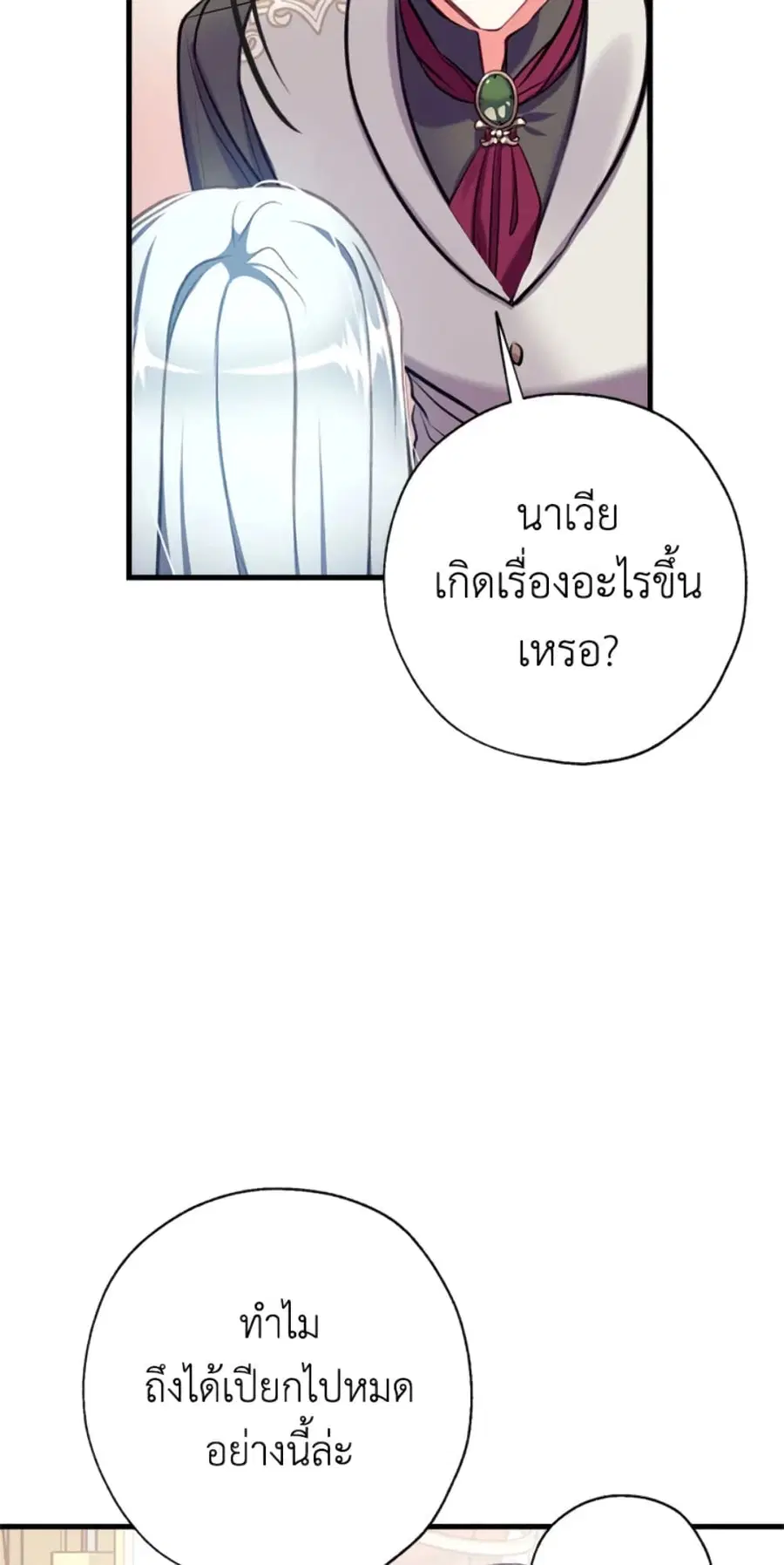Can We Become a Family? ตอนที่ 10 หน้า 38