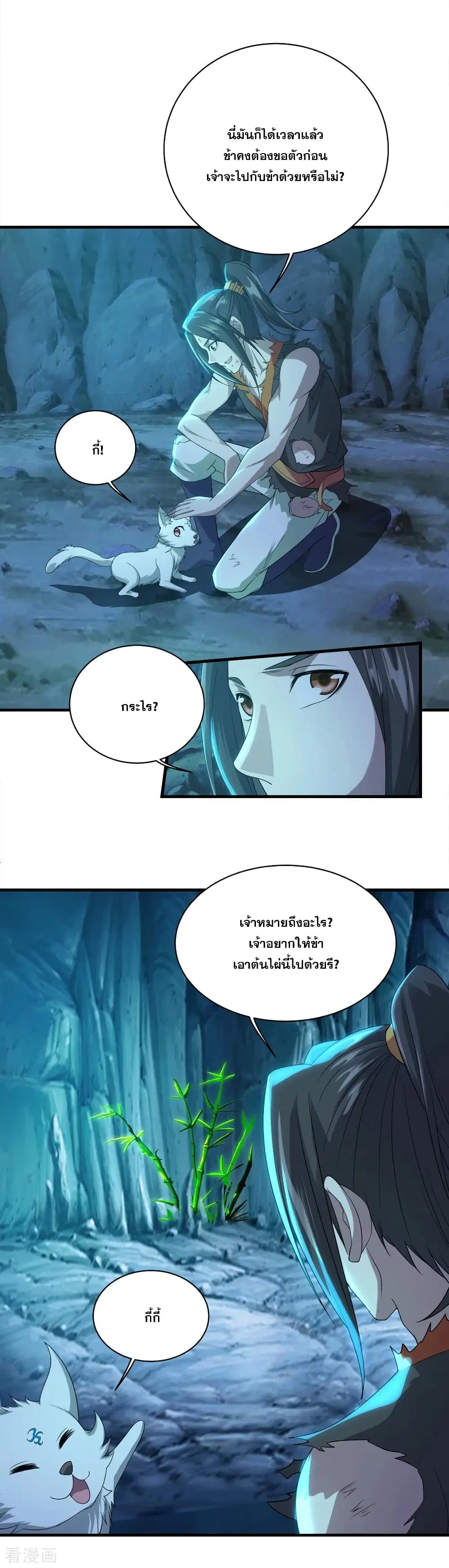 Matchless Emperor ตอนที่ 48 หน้า 16