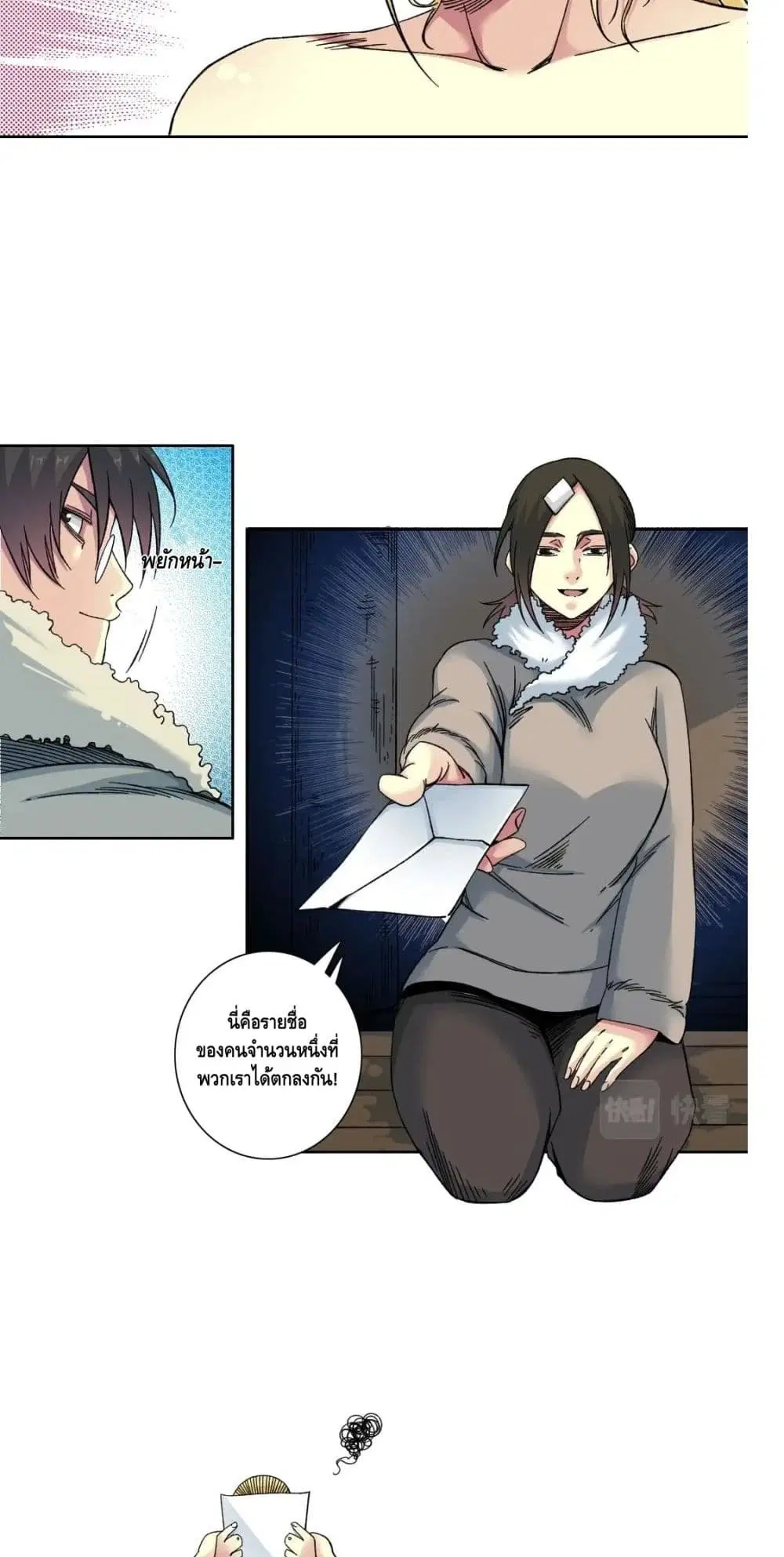 The Eternal Club ตอนที่ 159 หน้า 8