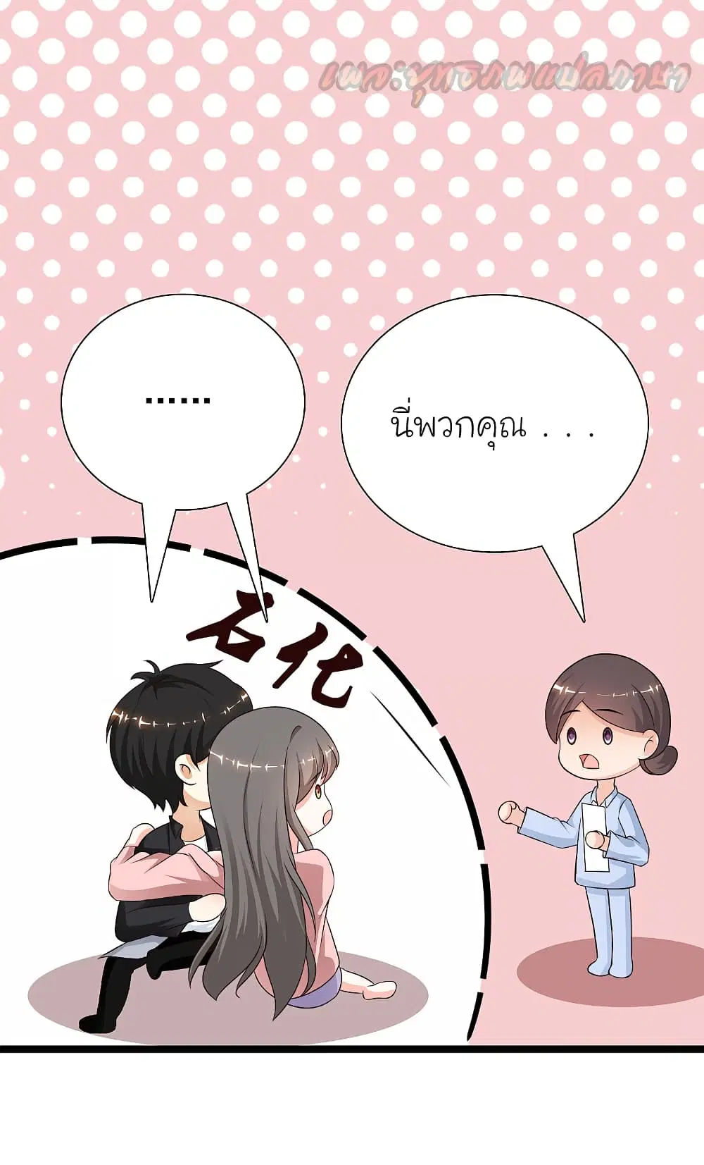 The Strongest Peach Blossom ตอนที่ 176 หน้า 23