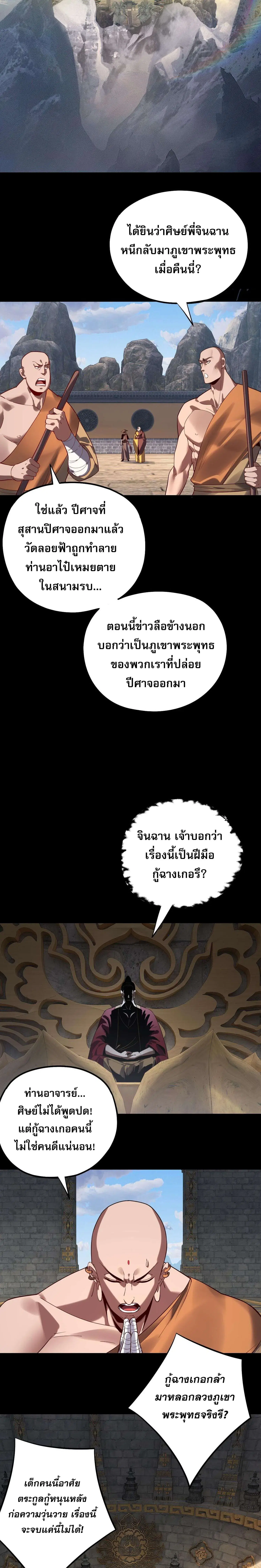 Villain is here ตอนที่ 214 หน้า 6
