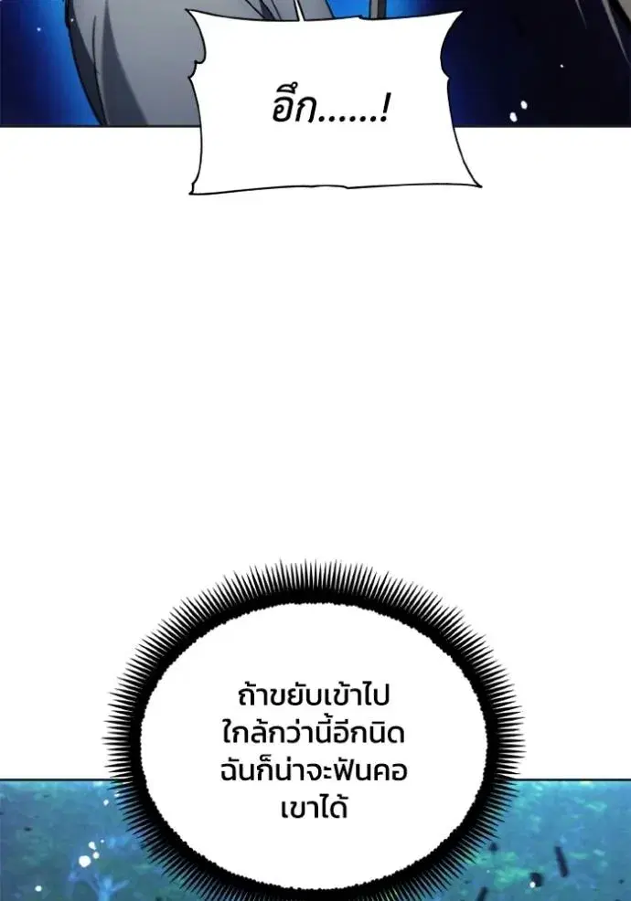 How to Live as a Villain ตอนที่ 165 หน้า 32