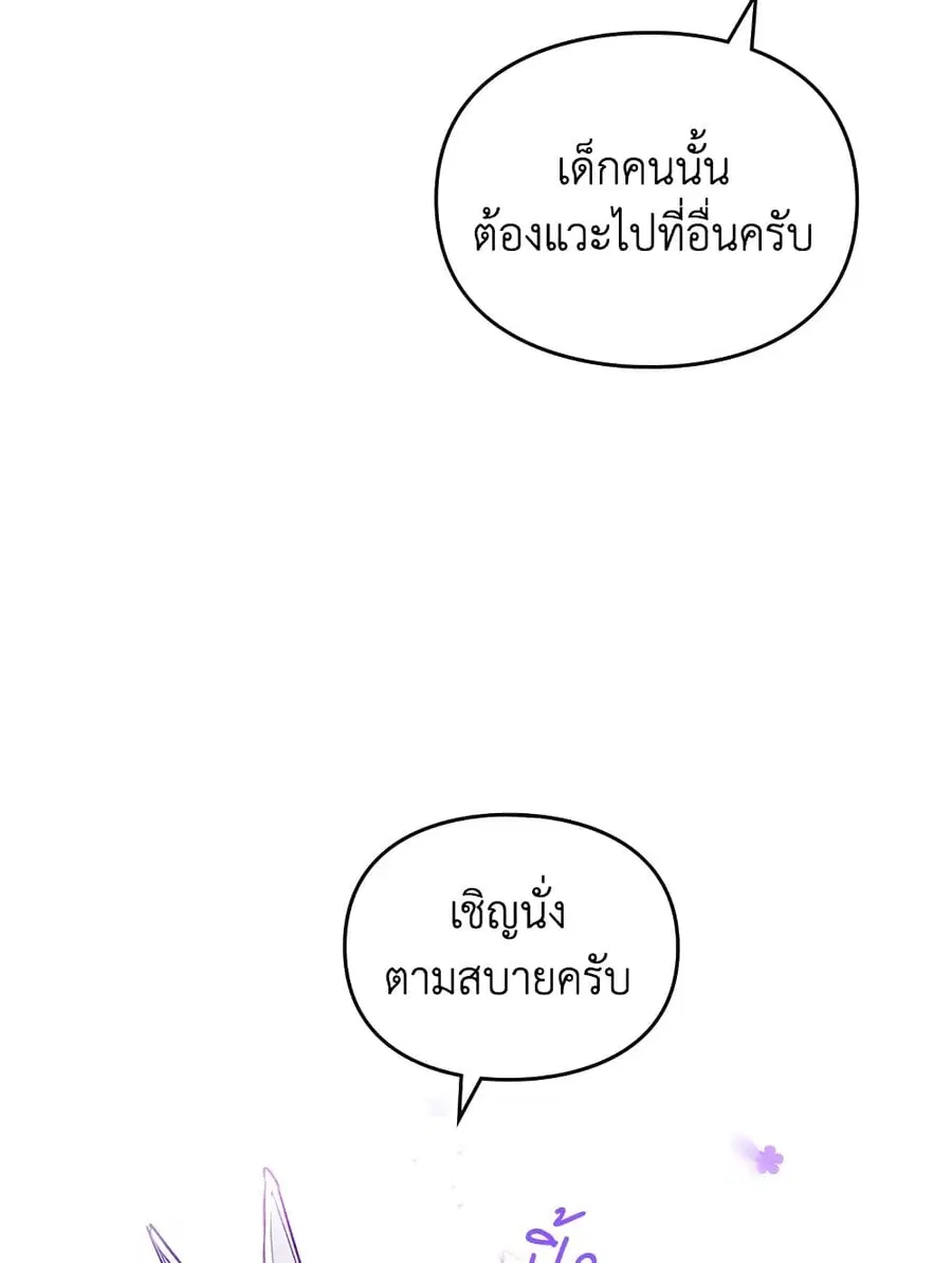Death Is The Only Ending For The Villainess ตอนที่ 108 หน้า 39