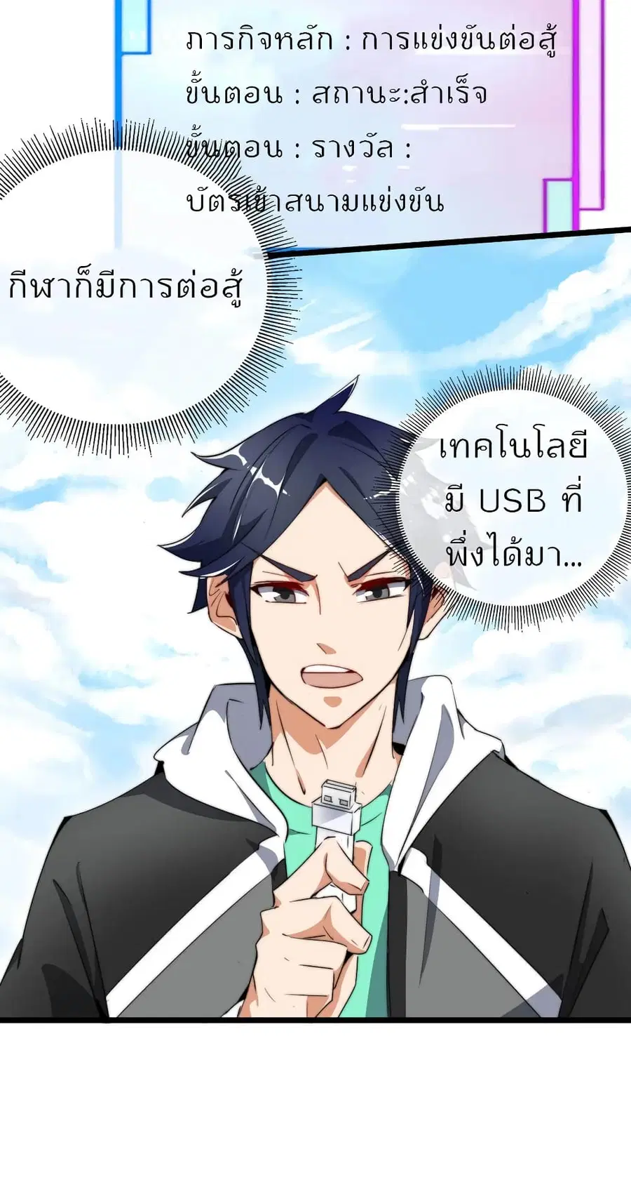 I am The Richest in The World ตอนที่ 82 หน้า 5