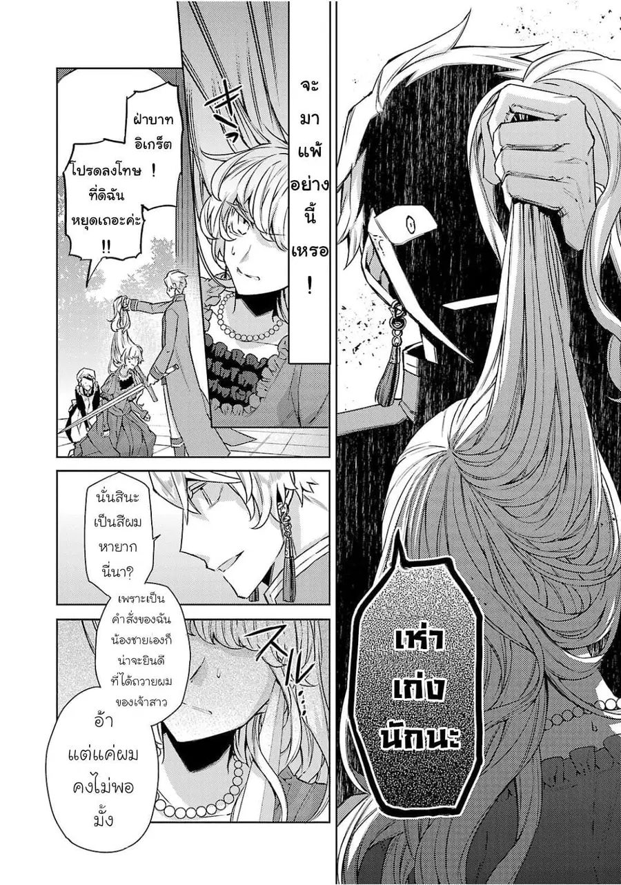 Hanayome no Yangotonaki Jijou ตอนที่ 7 หน้า 15