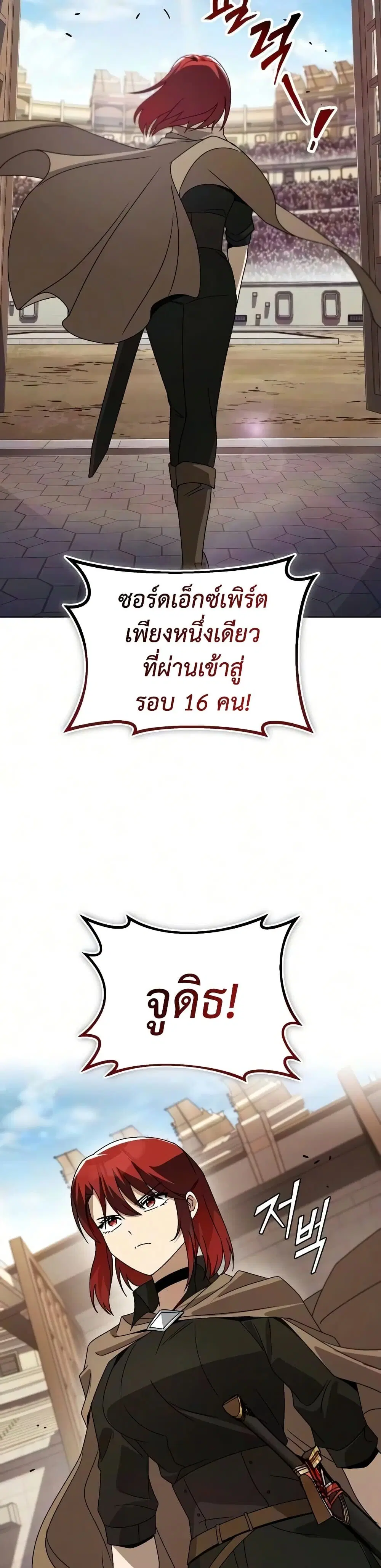 The Lazy Lord Masters the Sword ตอนที่ 142 หน้า 47