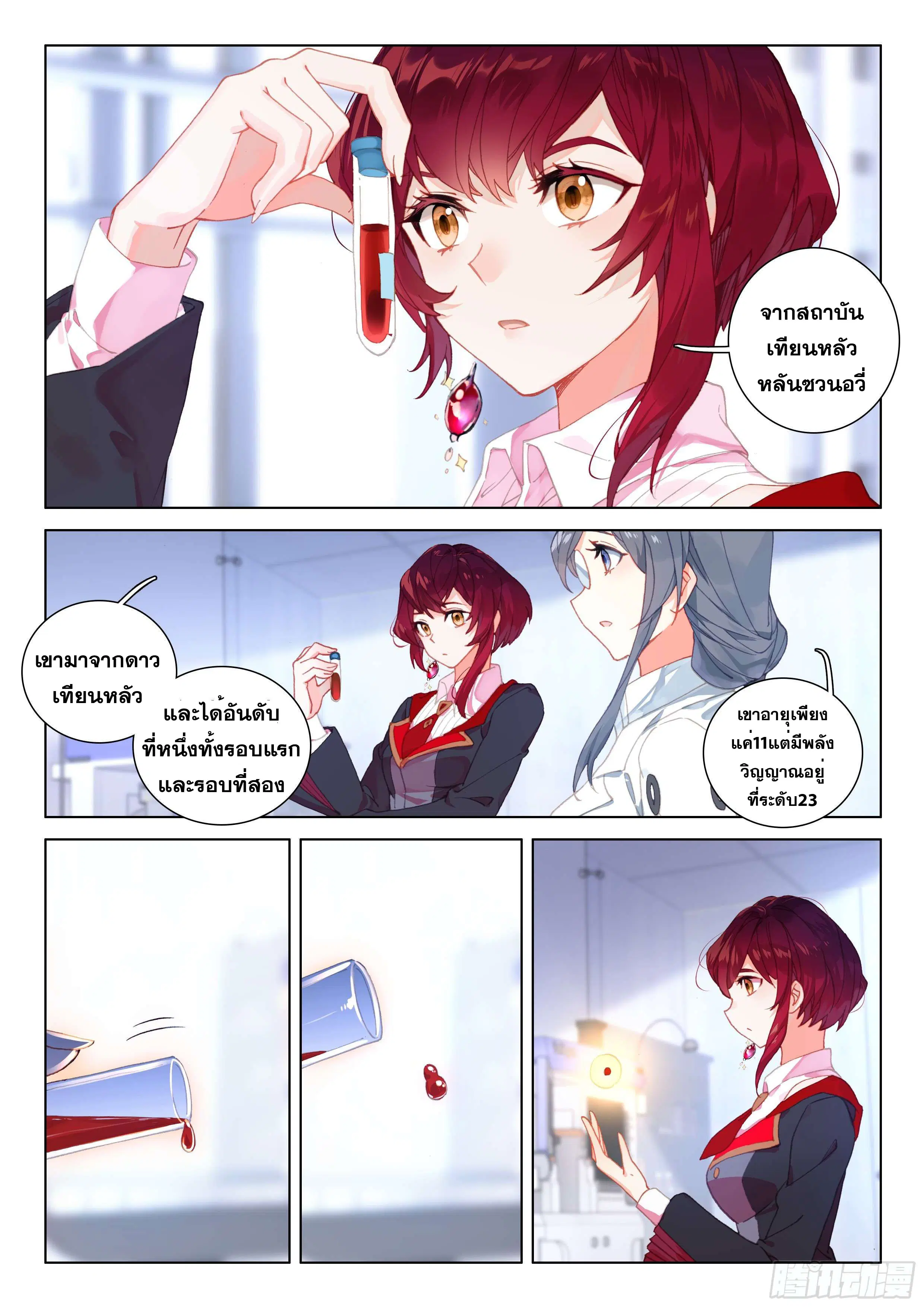 Douluo Dalu IV: Zhongji Douluo ตอนที่ 133 หน้า 10