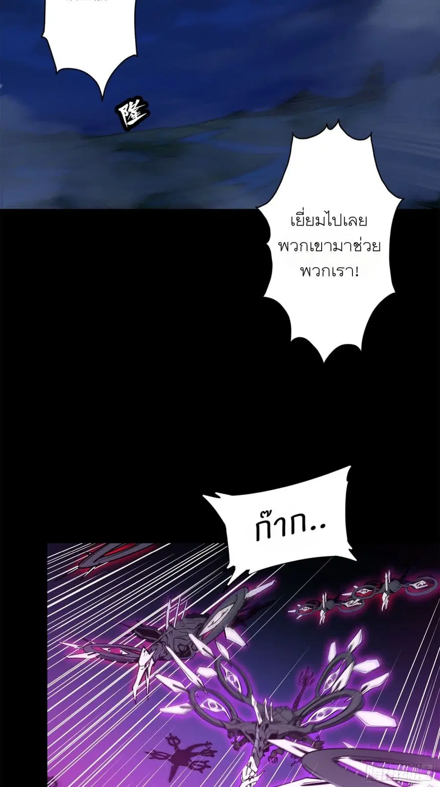 Legend of Star General ตอนที่ 77 หน้า 80