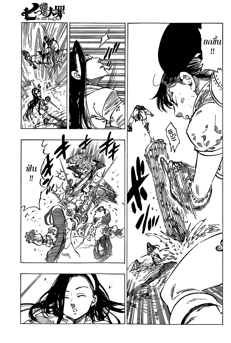 Nanatsu no Taizai ตอนที่ 23 หน้า 17