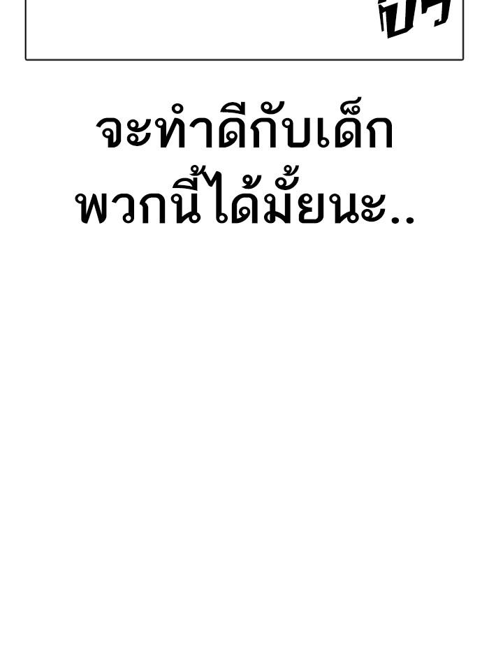 Lookism ตอนที่ 264 หน้า 45