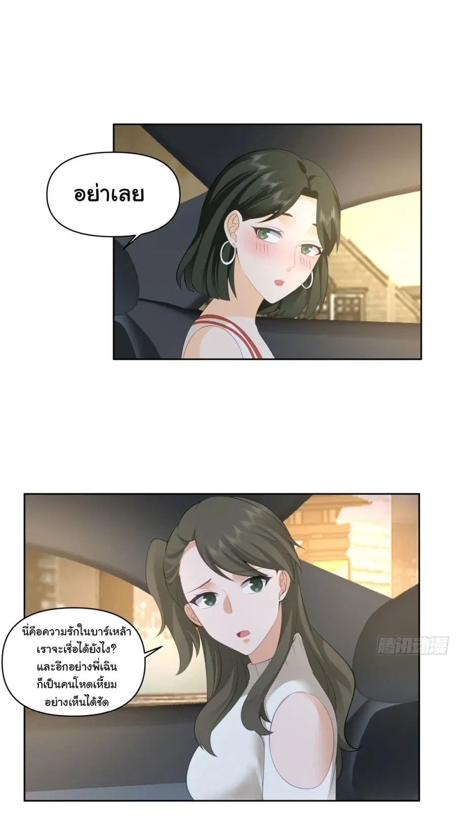 I Really Don’t Want to be Reborn ตอนที่ 100 หน้า 12
