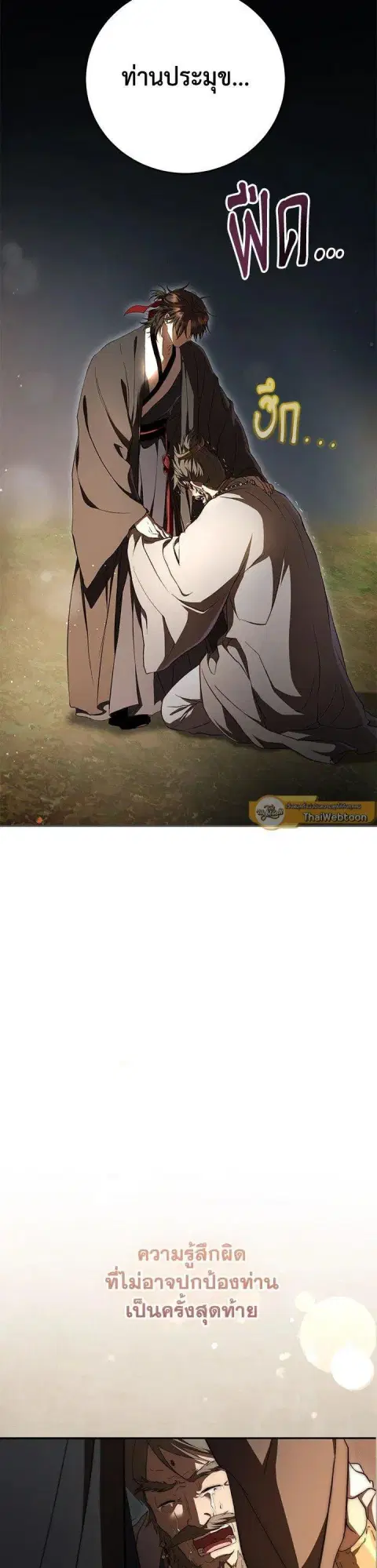 Path of the Shaman ตอนที่ 147 หน้า 43