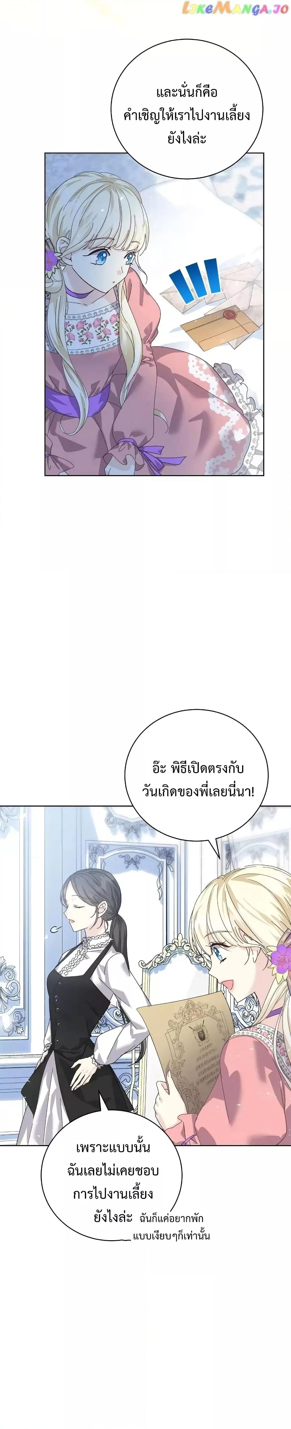 I Grabbed the Tyrant’s Heart ตอนที่ 16 หน้า 13