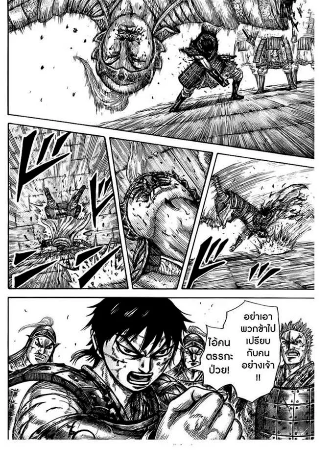 Kingdom ตอนที่ 429 หน้า 11