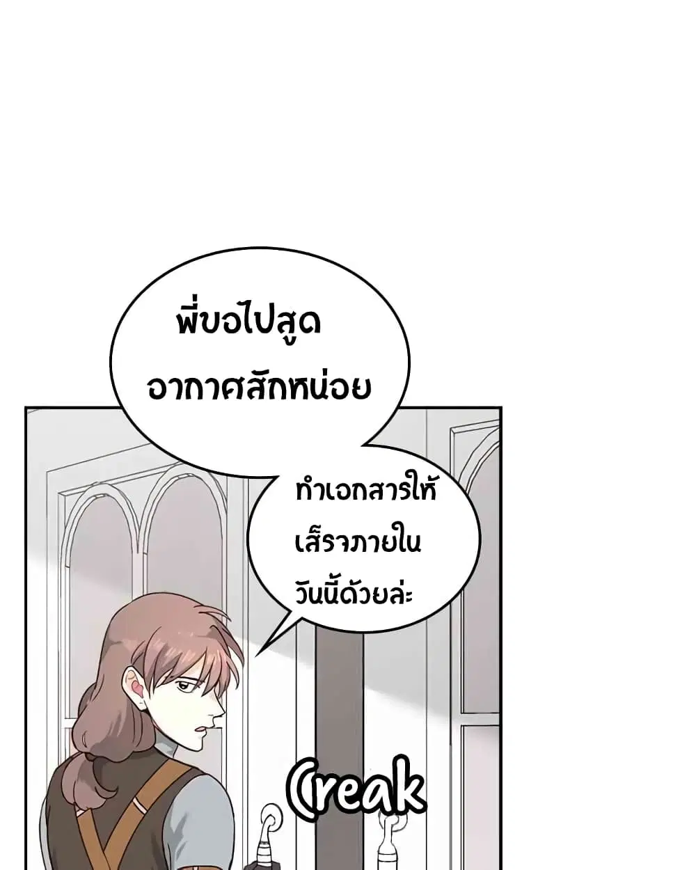 The Knight and Her Emperor ตอนที่ 13 หน้า 42