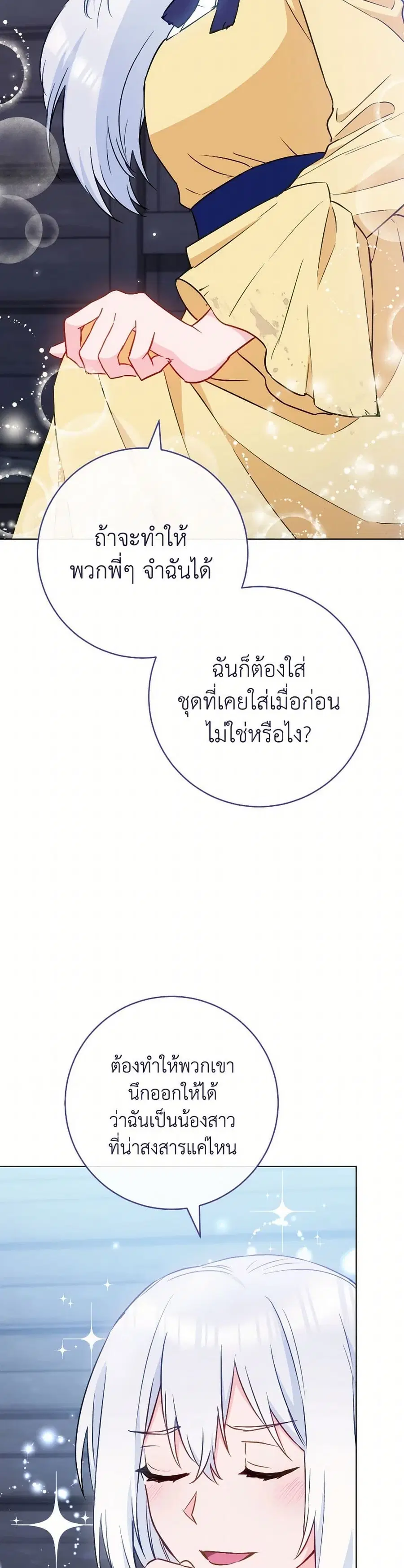 The Young Lady Is a Royal Chef ตอนที่ 161 หน้า 30